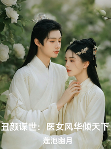 沈书瑶完整版《丑颜谋世：医女风华倾天下》小说免费阅读