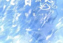 许簇陈景煦小说完整版《想和你冬日热恋》免费阅读-殇情文学