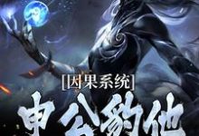 申公豹完整版小说免费阅读-殇情文学