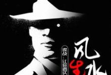 在线免费阅读谍战:让你潜伏,你混得风生水起完整小说-殇情文学