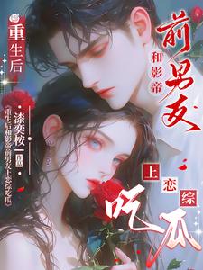 重生后和影帝前男友上恋综吃瓜温木槿沈斯年小说大结局免费试读