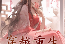 穿越重生:出狱后我扇遍所有人沈喻崔昀野,穿越重生:出狱后我扇遍所有人小说免费阅读-殇情文学