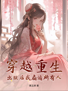 穿越重生：出狱后我扇遍所有人沈喻崔昀野，穿越重生：出狱后我扇遍所有人小说免费阅读