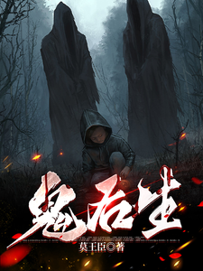 求推荐可以免费阅读鬼后生小说的网站