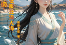 林渔歌小说免费阅读完整版-殇情文学