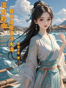 林渔歌小说免费阅读完整版