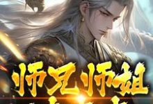 李玄霄完整版小说免费阅读-殇情文学