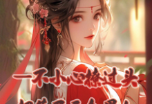 楚婳小说《一不小心撩过头,招惹了五个男人》完整版免费阅读-殇情文学