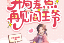《被迫穿越，开局差点再见阎王爷》沈灵音小说免费阅读完整版-殇情文学