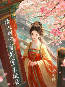 《开局即抄家？为保命我缠上他》谢知秋小说免费阅读完整版