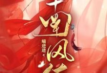 南风佑完整版小说,南风佑陆盛楠-殇情文学