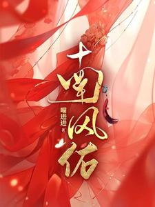 南风佑完整版小说，南风佑陆盛楠