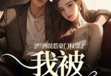 阮温迎小说免费阅读完整版-殇情文学