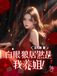 《穿越八零：白眼狼居然是我养姐》全集免费在线阅读（沈确）