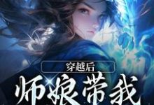 免费在线阅读师娘，你还说这不是双修法？小说的正规网站有哪些？-殇情文学