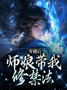 师娘，你还说这不是双修法？小说的无弹窗阅读体验，寻找免费阅读网站
