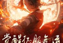 骗师尊双修后，我带宗门走向无敌墨羽柳语嫣小说完结版章节在线阅读-殇情文学