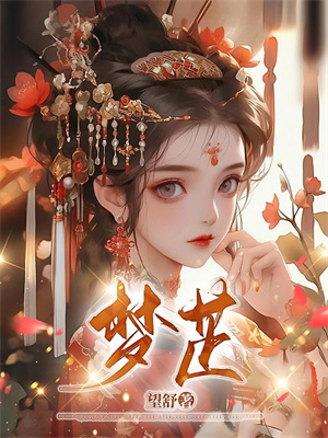 姜若卿小说穿书后，我成了反派大佬的掌心宝在线阅读章节