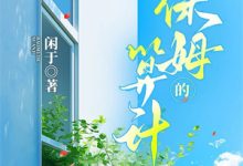 完整版《国运游戏我要抱祖师爷大腿》小说免费阅读-殇情文学