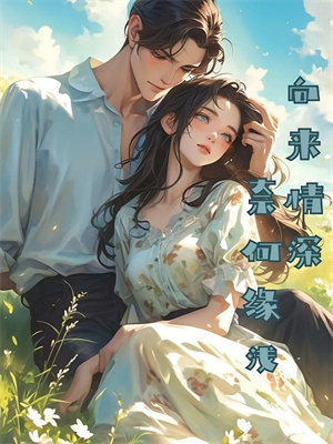 戈壁鱼猎：捡个旺夫女知青当老婆完整版小说免费阅读，戈壁鱼猎：捡个旺夫女知青当老婆小说