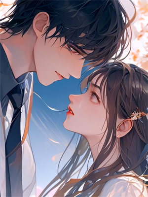 完整版《他那么狂，但会为了我低头啊》小说免费阅读